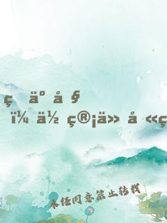 瘋了吧，你管他叫男神？